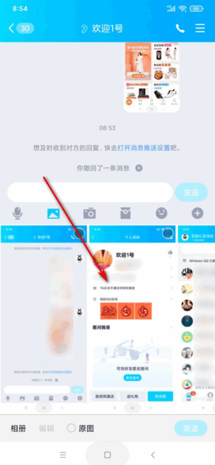苹果qq群怎么发不了闪照