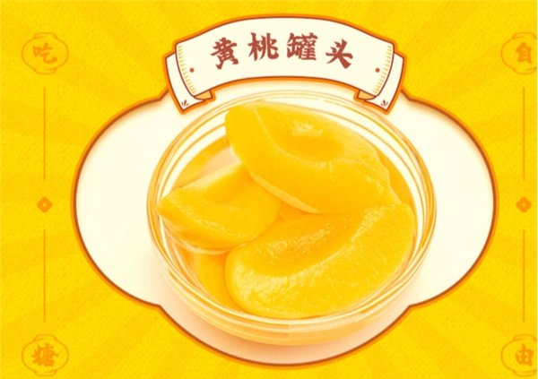 上海部分平台黄桃罐头卖断货，黄桃罐头为何成了“治病良药”？