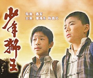 少年狮王的电影剧情