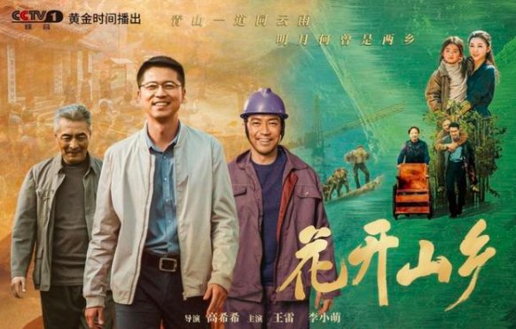 《花开山乡芈月山村是真实存在吗?