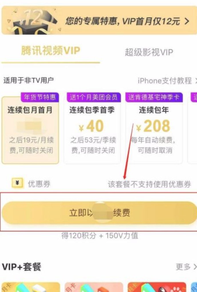 手机怎样开腾讯vip会员