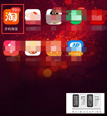 手机淘宝中如何使用天猫红包