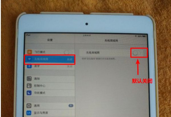 平板电脑怎么连接无线网络？