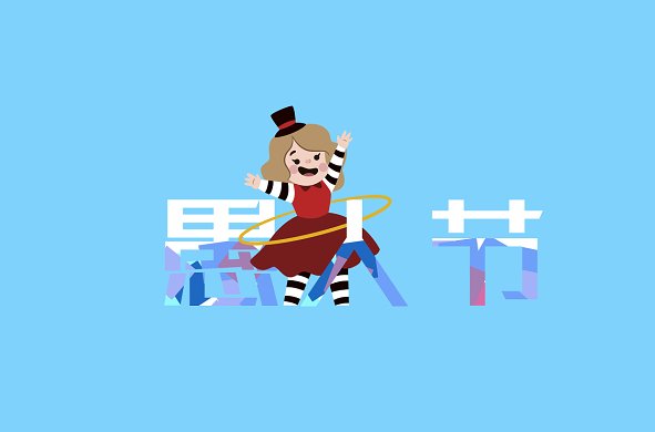 愚人节是几月几日?