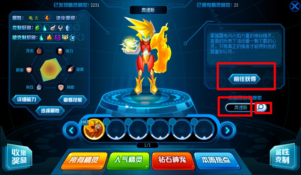 赛尔号奥普斯 奥德斯在哪 怎么抓