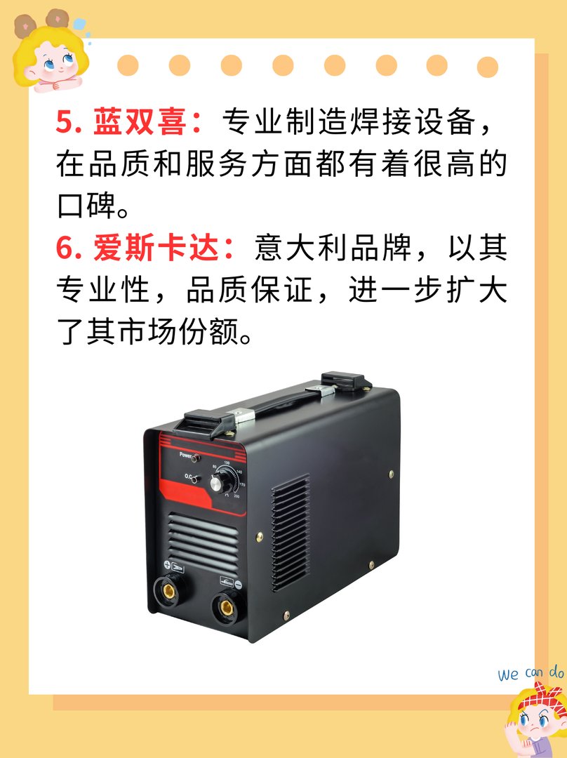 电焊机十大名牌有哪些？