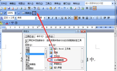 word2003如何插入公式编辑器？
