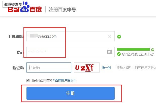 百度贴吧邮箱怎么注册