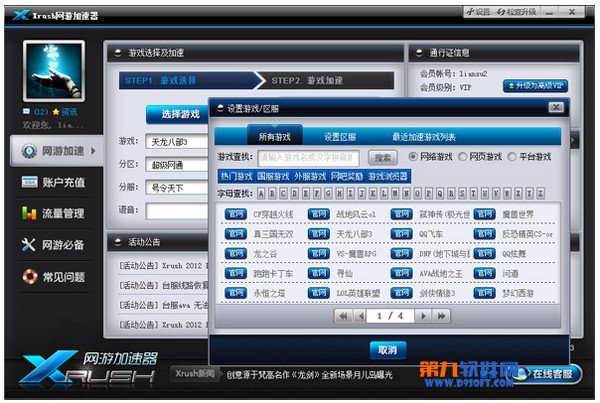 xrush网游加速器的软件功能