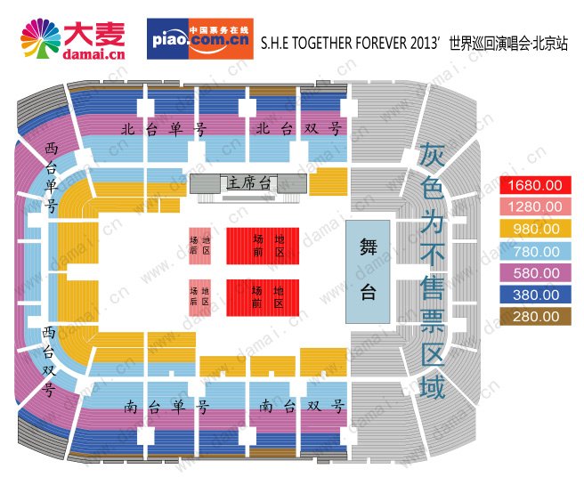 SHE2013北京演唱会的内场票价是多少？