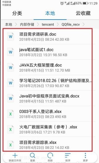 手机qq聊天记录下载的文件在哪里?