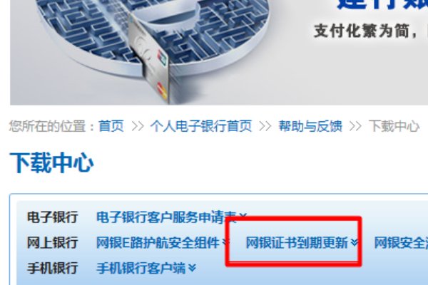 建行U盾的证书到期如何更新？