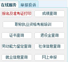 急急！怎样在网上查单位或自己的社保（重庆市劳动保障公众信息网）