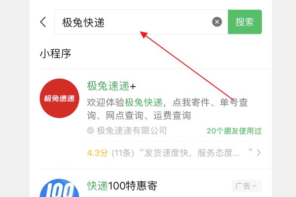 极兔快递怎么查看