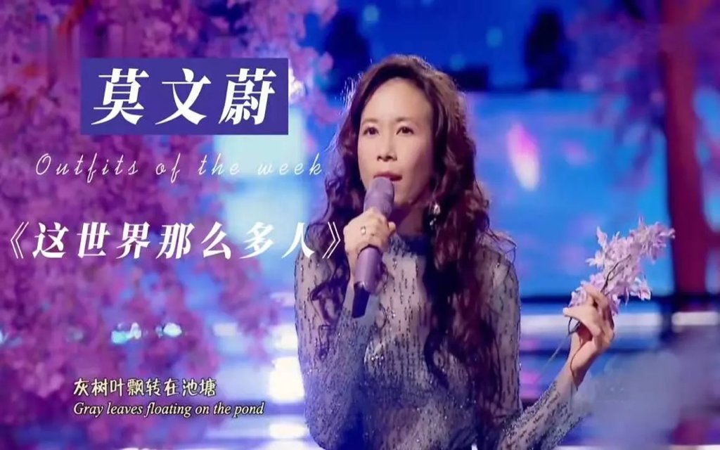 这世界那么多人的歌词？