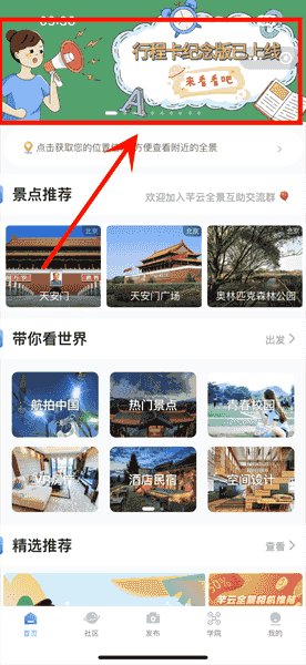 行程卡纪念版在哪里看 行程卡纪念版怎么使用