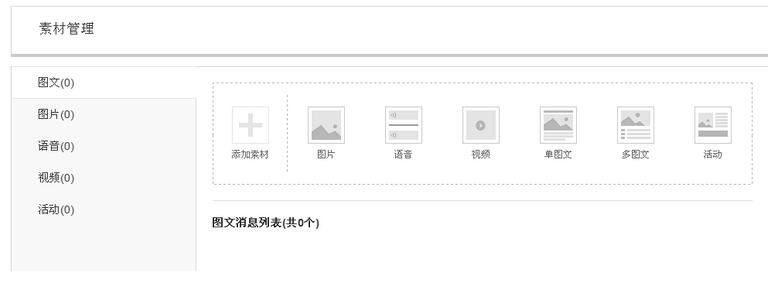 易信公众平台怎么用
