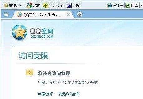 如何强行进入别人QQ空间