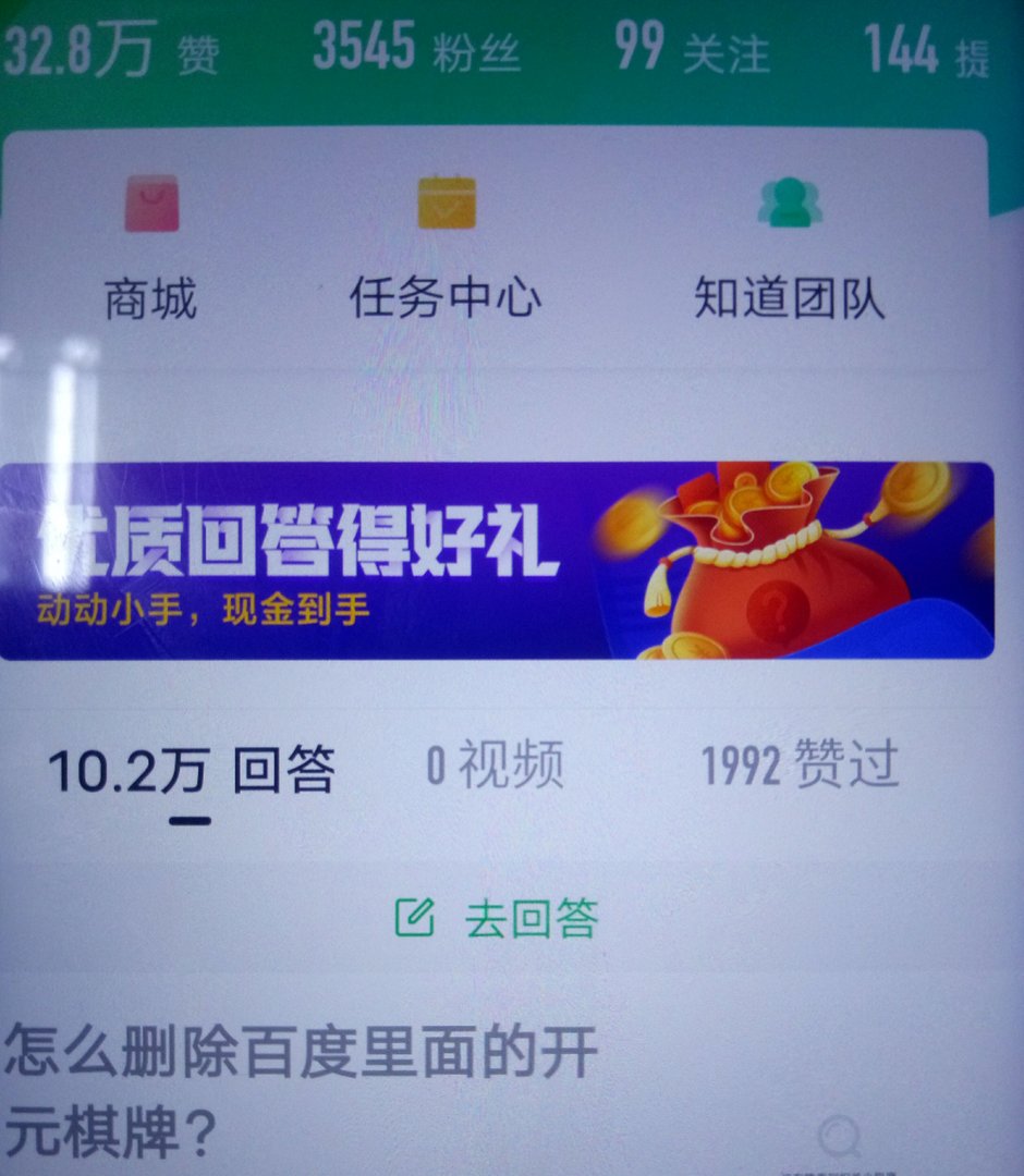 手机版知道我的提问在哪里啊？