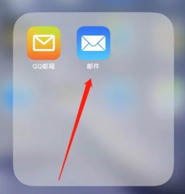 苹果手机怎么登录扣扣邮箱？