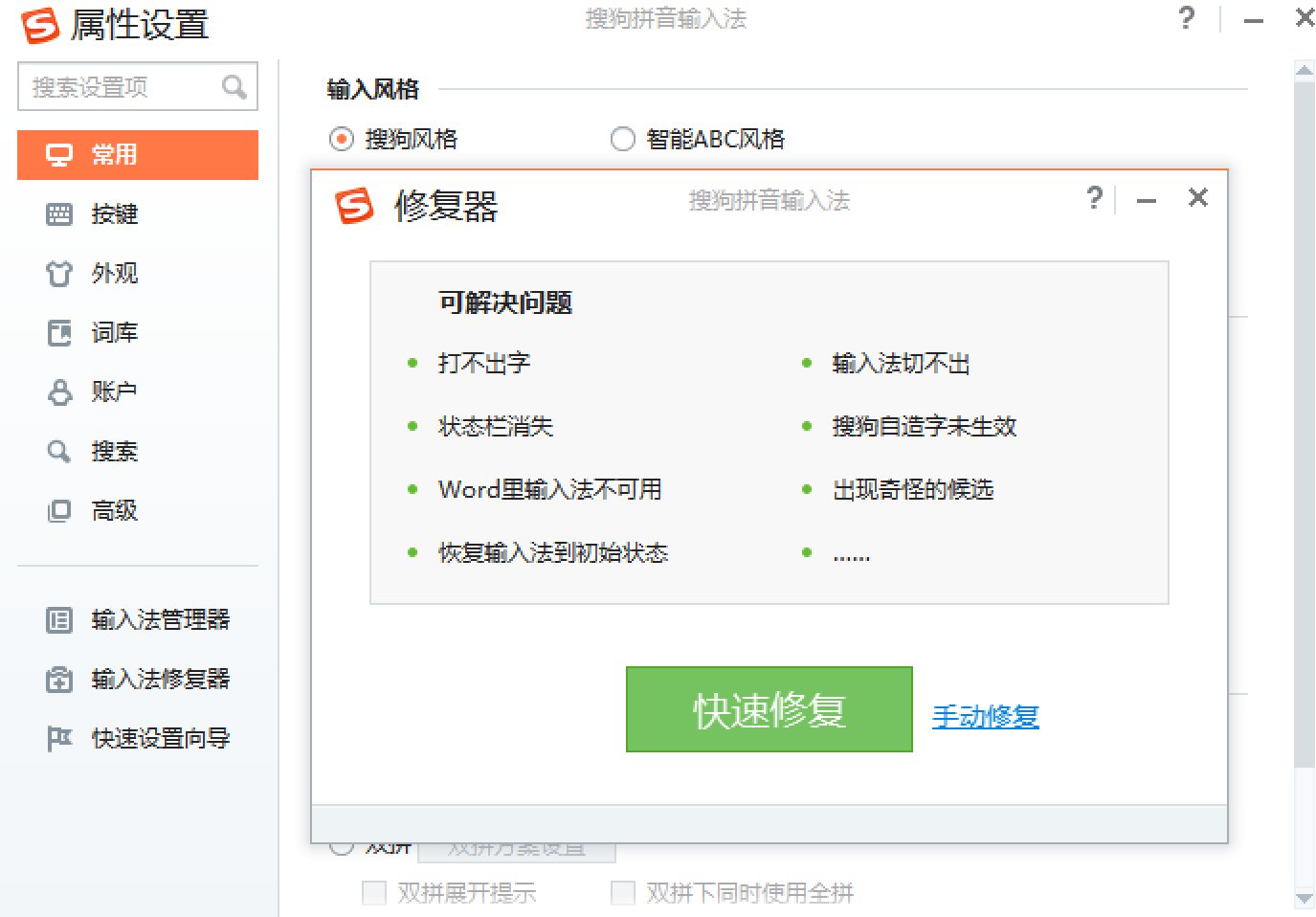 为什么电脑输入法是中文打不出汉字