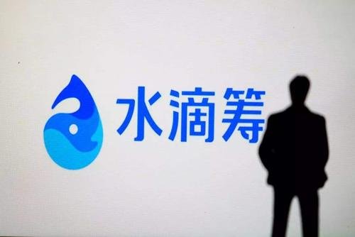 近日，水滴、轻松两互助平台相继关停，这意味着什么?？