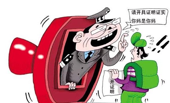 男子办房产过户被要求证明我妈是我妈，为何奇葩证明屡屡出现？