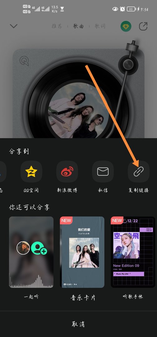 QQ音乐怎么查看歌曲链接