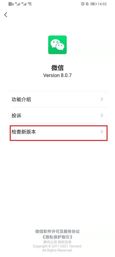 微信8.0.8安卓怎么更新-微信8.0.8安卓更新教程