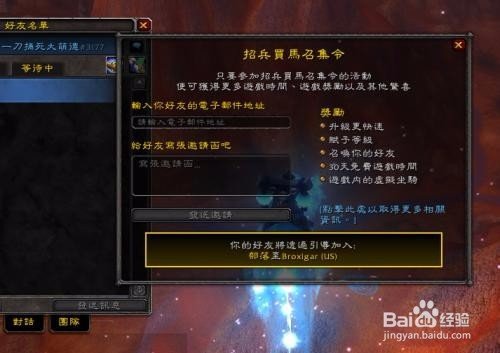 《魔兽世界》怎么招募战友 ?