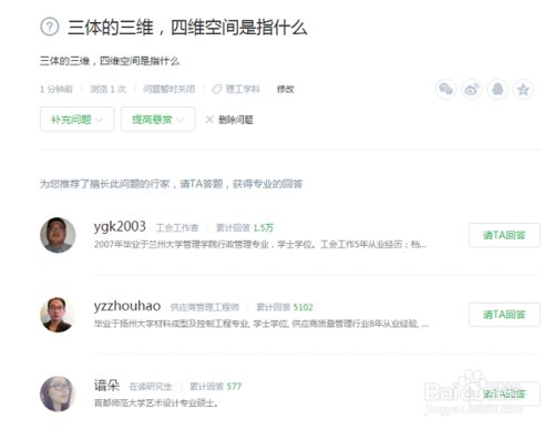 怎么在百度提问题