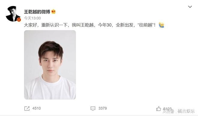 演员王嘉宣布改名为王乾越，为何为突然改名字？