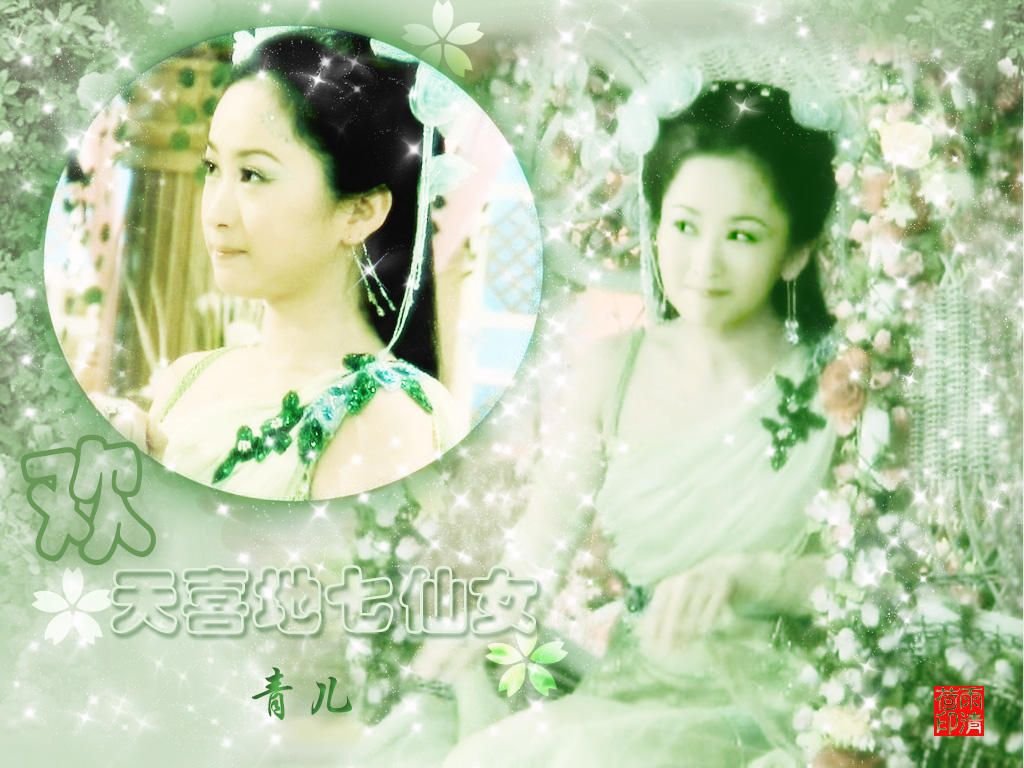 欢天喜地七仙女被添加的几个仙女分别叫什么名字?有图片吗?