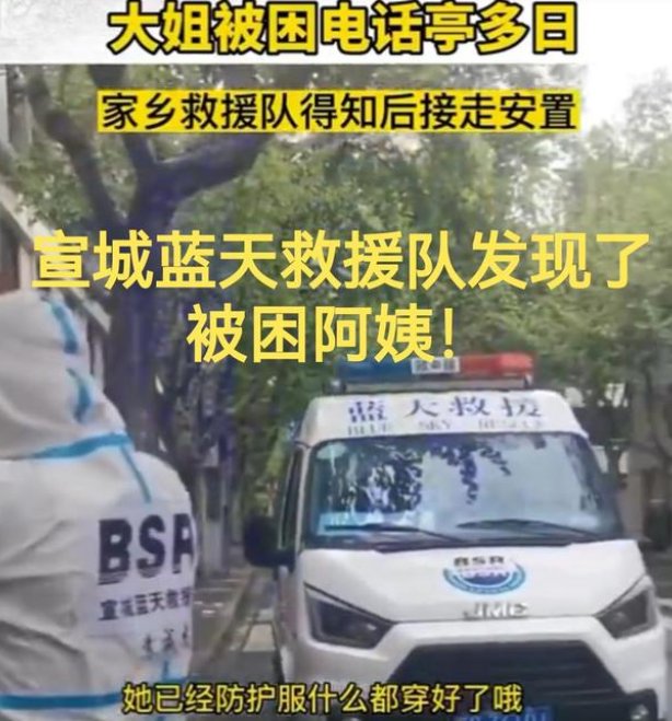 安徽女子被困上海电话亭数日,女子是被如何救出来的?