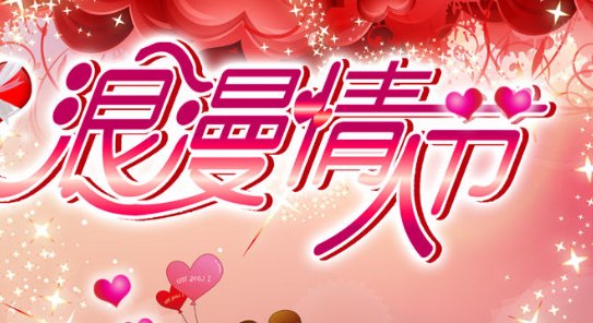 514是黑色情人节吗?