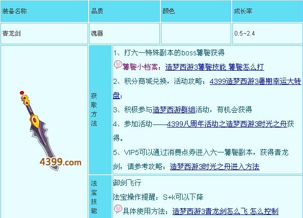 造梦西游3青龙剑怎么得