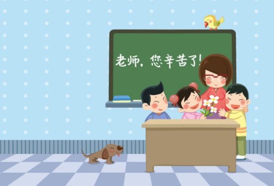 教师节放不放假？