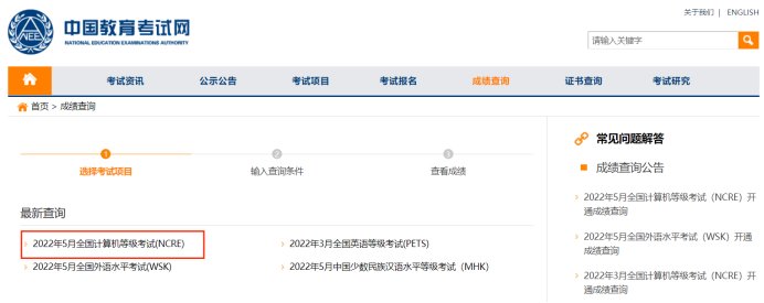 计算机二级成绩查询官网入口
