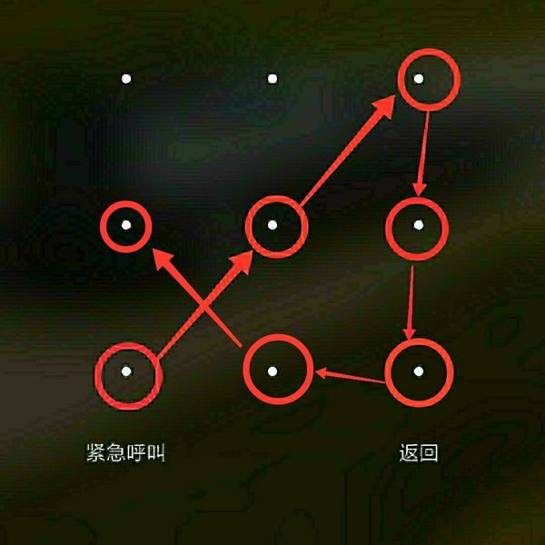 手机九宫格锁屏图案有几种解法