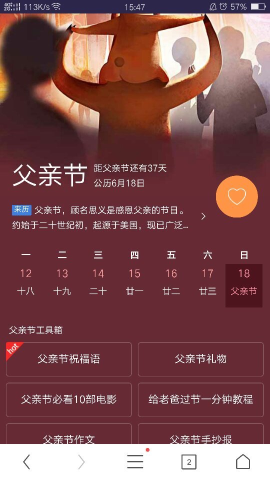 2017年得的父亲节在几月几日