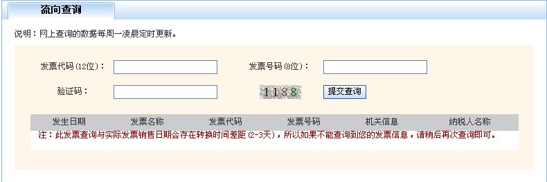 黑龙江省发票查询