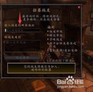 《魔兽世界》怎么招募战友 ?