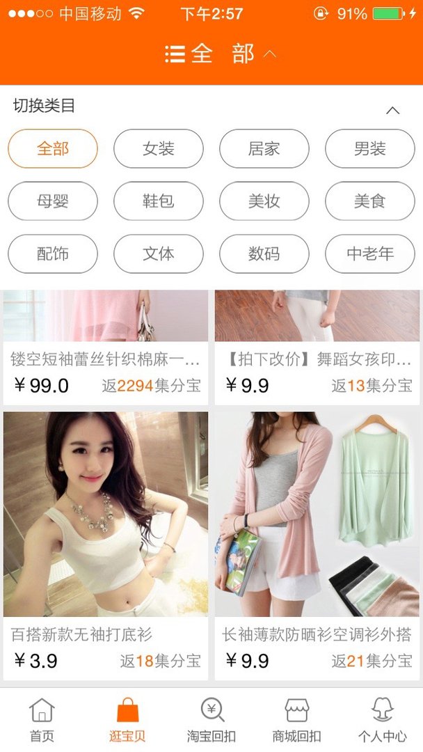 回扣网的商品搜索