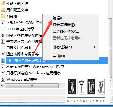 注册表编辑已被管理员禁用解决方法