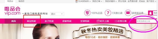 唯品会怎么搜索自己想要的东西？