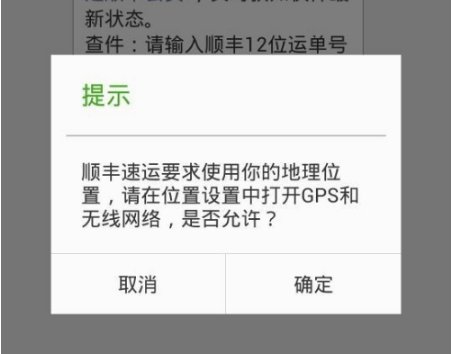 顺丰速运怎么查询单号