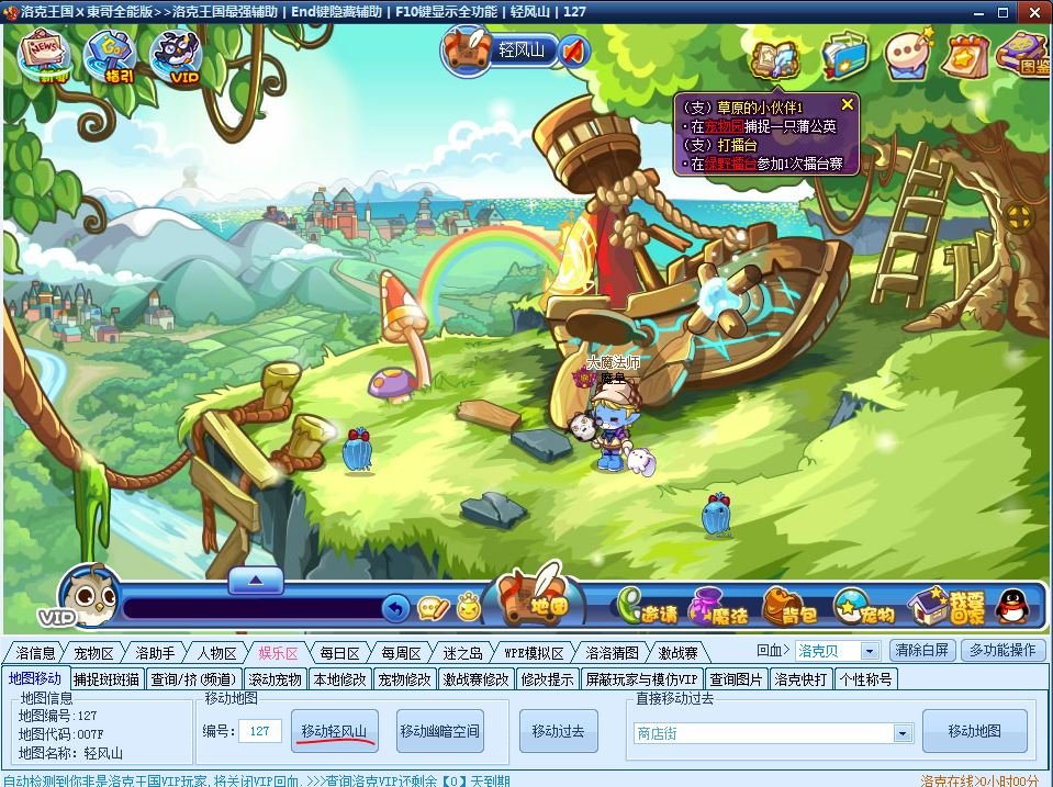 洛克王国现在怎么去清风山？