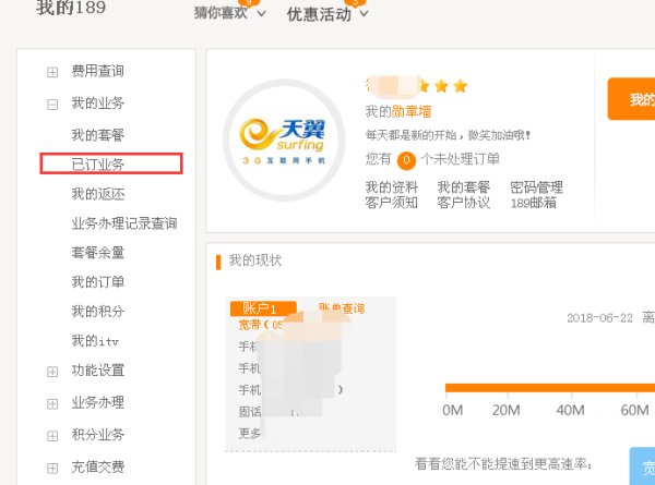 怎样看手机号码开通了哪些手机业务？