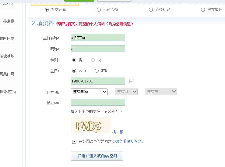 熄灭了QQ空间图标,怎么再点亮