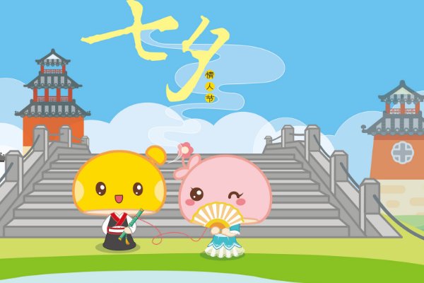 2021年七夕节是几月几日?